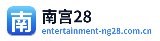 南宫28 Logo